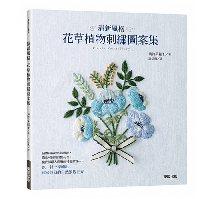 现货正版 原版进口图书 清新风格 花草植物刺绣图案集 中国台湾东贩恒学