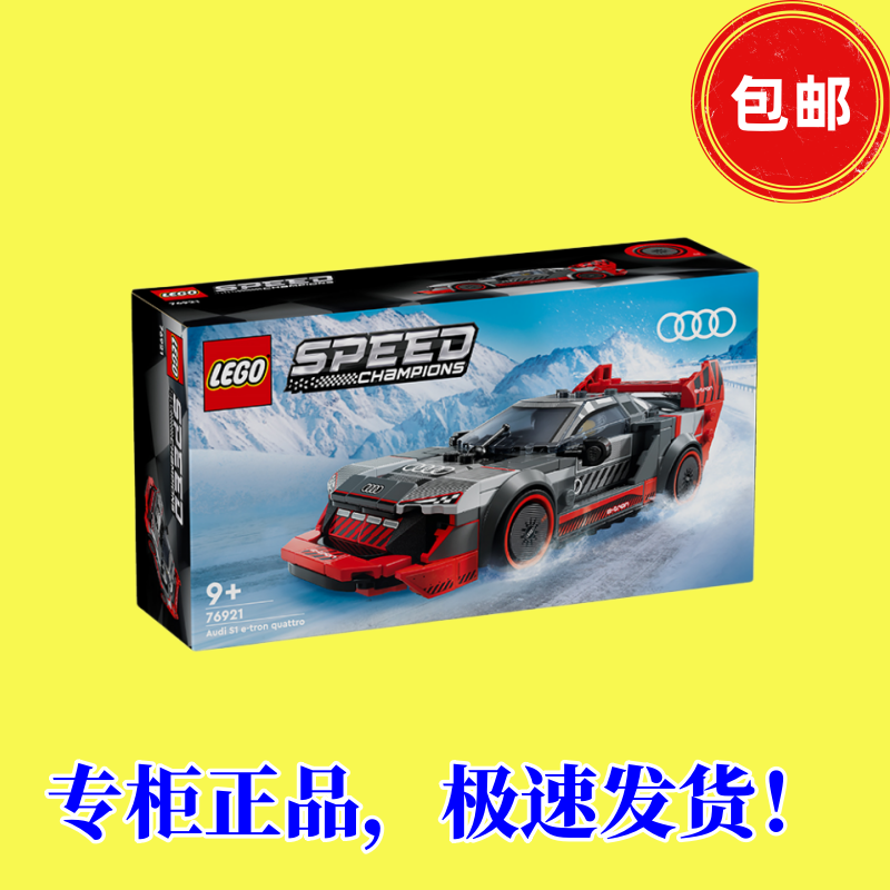乐高76921超跑SPEED系列奥迪S1赛车模型儿童益智拼装积木玩具礼物