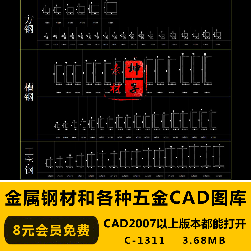 金属槽钢工字钢CAD图库 不等边角钢规格参数五金 方钢材cad图块