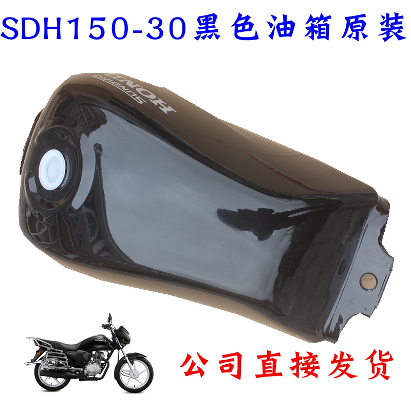新大洲本田SDH150-30摩托车油箱黑色燃油箱汽油箱防锈原装正品通