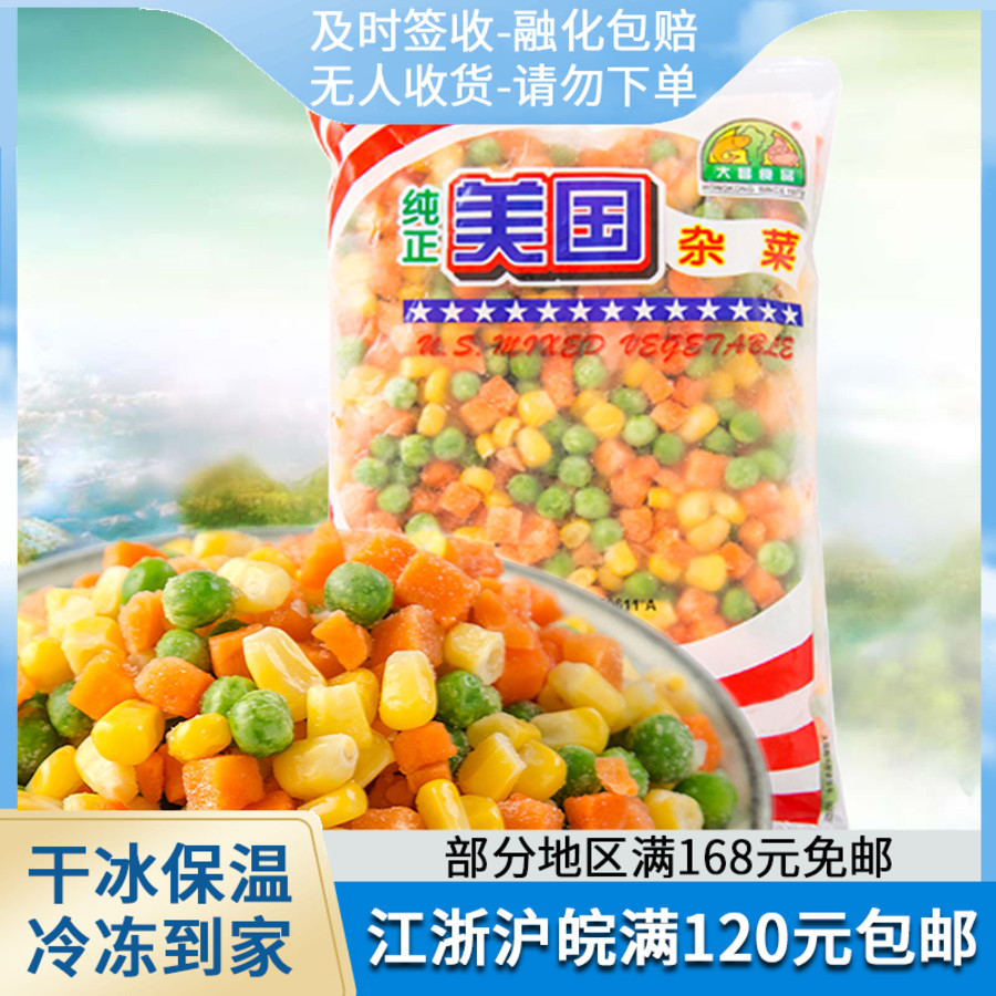 大昌食品美国杂菜200g青豆玉米粒速冻混合蔬菜粒美式杂菜