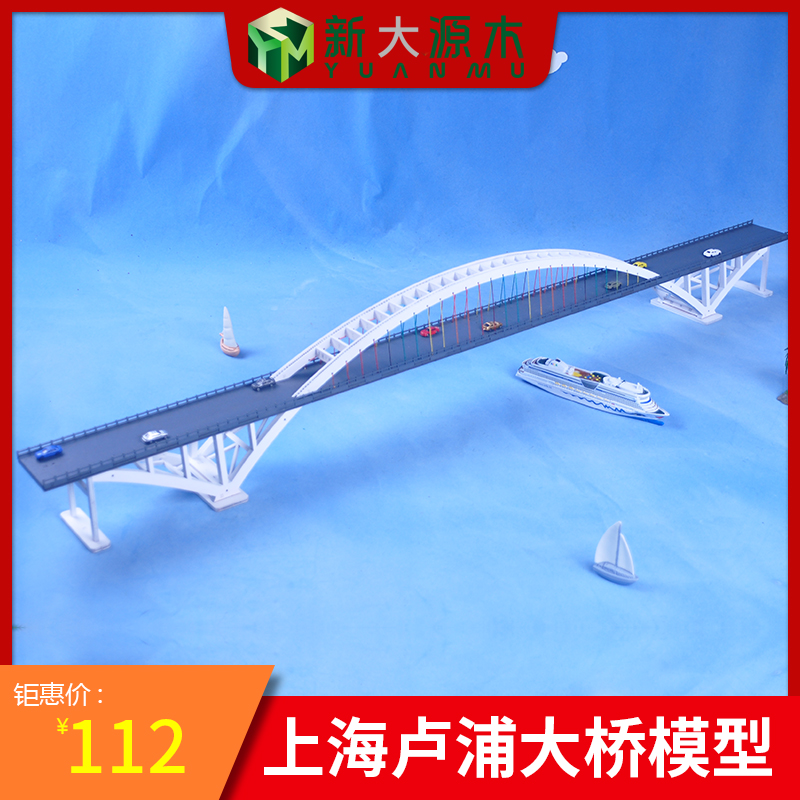 材料diy包木制卢拼装地标模型建筑上海桥梁浦大桥套著名手工现代