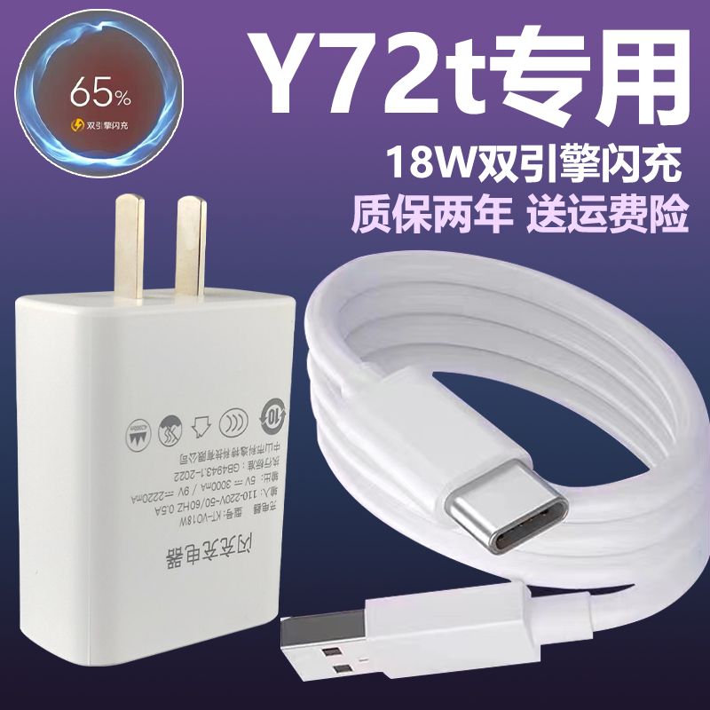 适用于VIVOY72t充电器套装18w闪充Type-c接口vivo手机y72T快充充电线18W瓦充电插头加长数据线2米一套原装