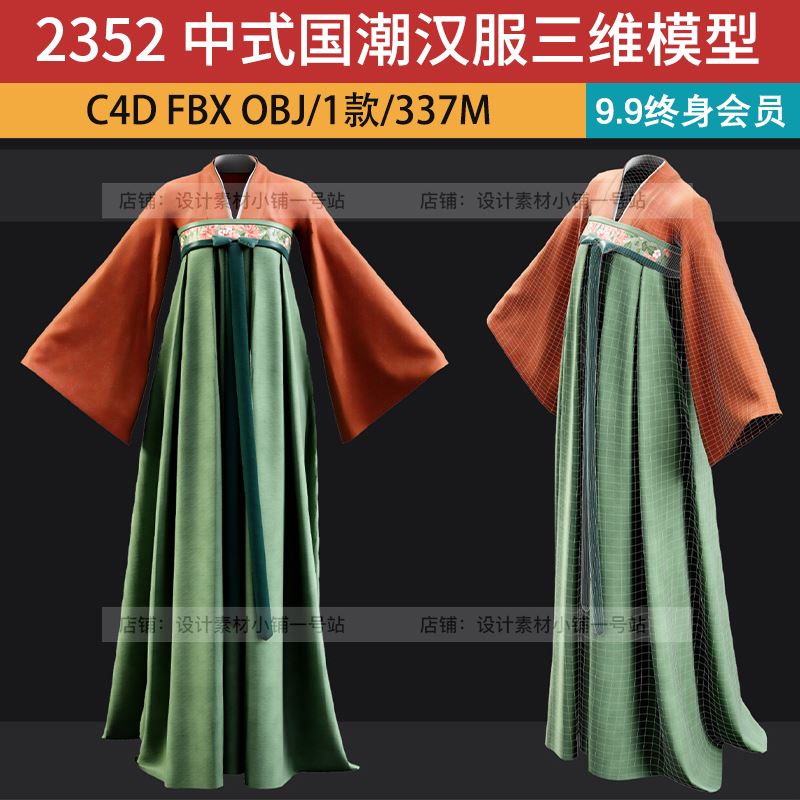 C4D中国Zprj传统服饰衣服唐宫汉服女士服装3d模型fbx obj素材模型