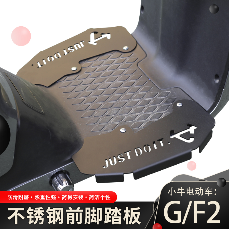 小牛电动车G2/F2/M2/MS加宽脚踏板不锈钢折边前置搁脚改装配件