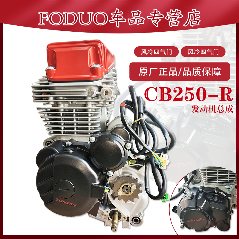 宗申CB250-R 越野摩托车改装四气门风冷发动机总成全新款动力引擎