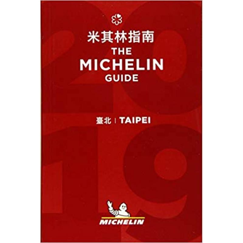 现货 米其林指南台北2019年版 Taipei - The MICHELIN guide 2019: The Guide MICHELIN [9782067235205]