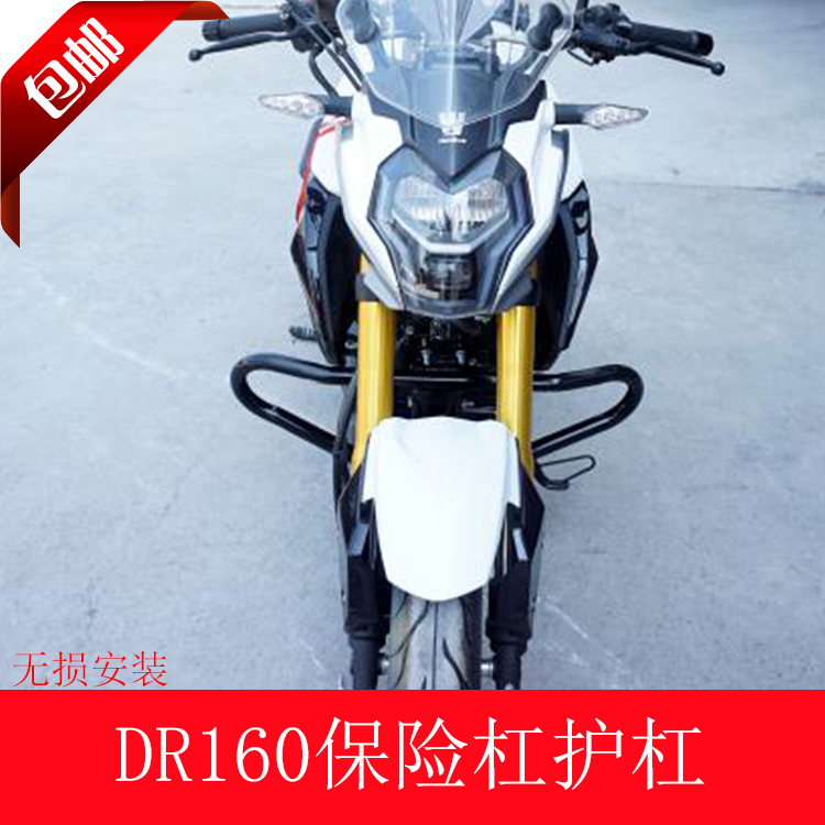 适用于豪爵DR160摩托车保险杠护杠防摔杠HJ150-10D改装前保险杠