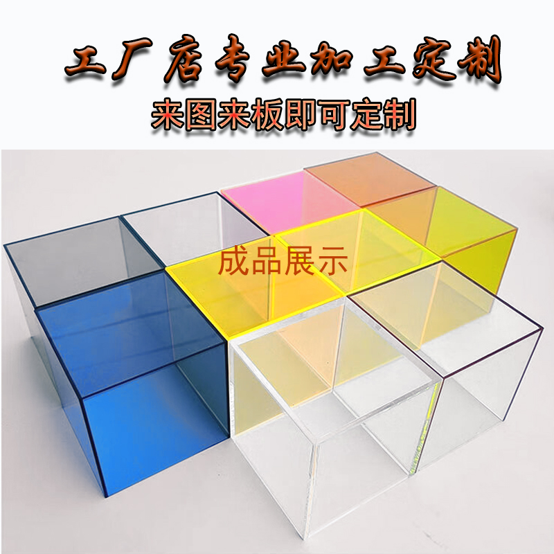亚克力透明板彩色磨砂有机玻璃展示盒展柜方块收纳盒diy手工定制