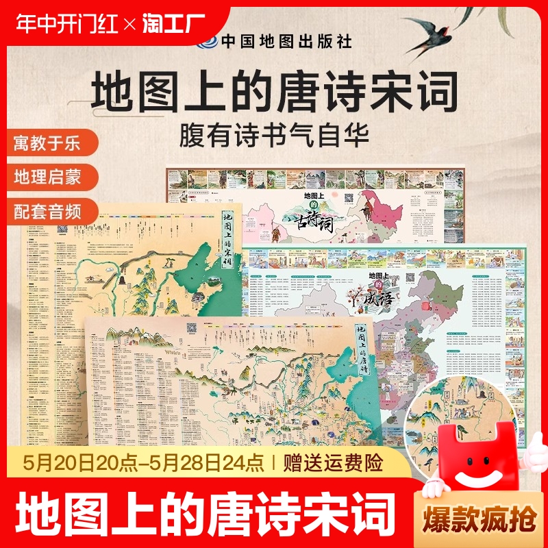 时光学 地图上的唐诗宋词 地图上的古诗词 2024年新版中国地图挂图装饰画 地图上的古诗 地图上的成语 中国史 世界简史 全国儿童版
