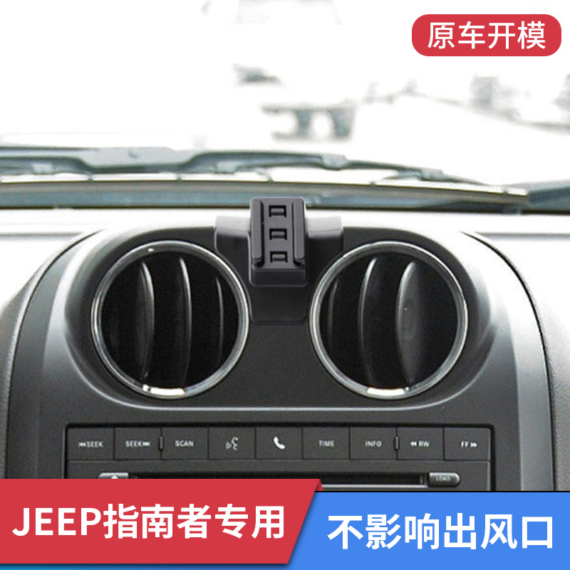 10-16款吉普JEEP指南者专用汽车手机导航支架改装车载多功能饰品