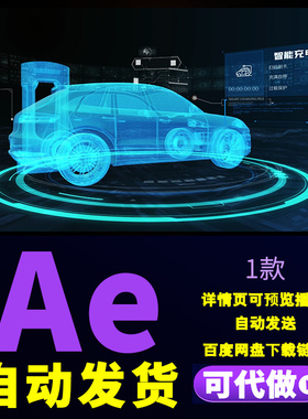 科技智慧充电桩新能源汽车电动汽车科技HUD汽车充电桩建设AE模板