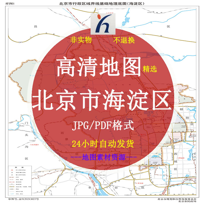 北京市海淀区街道电子版地图矢量高清PDF/JPG源文件设计素材模板