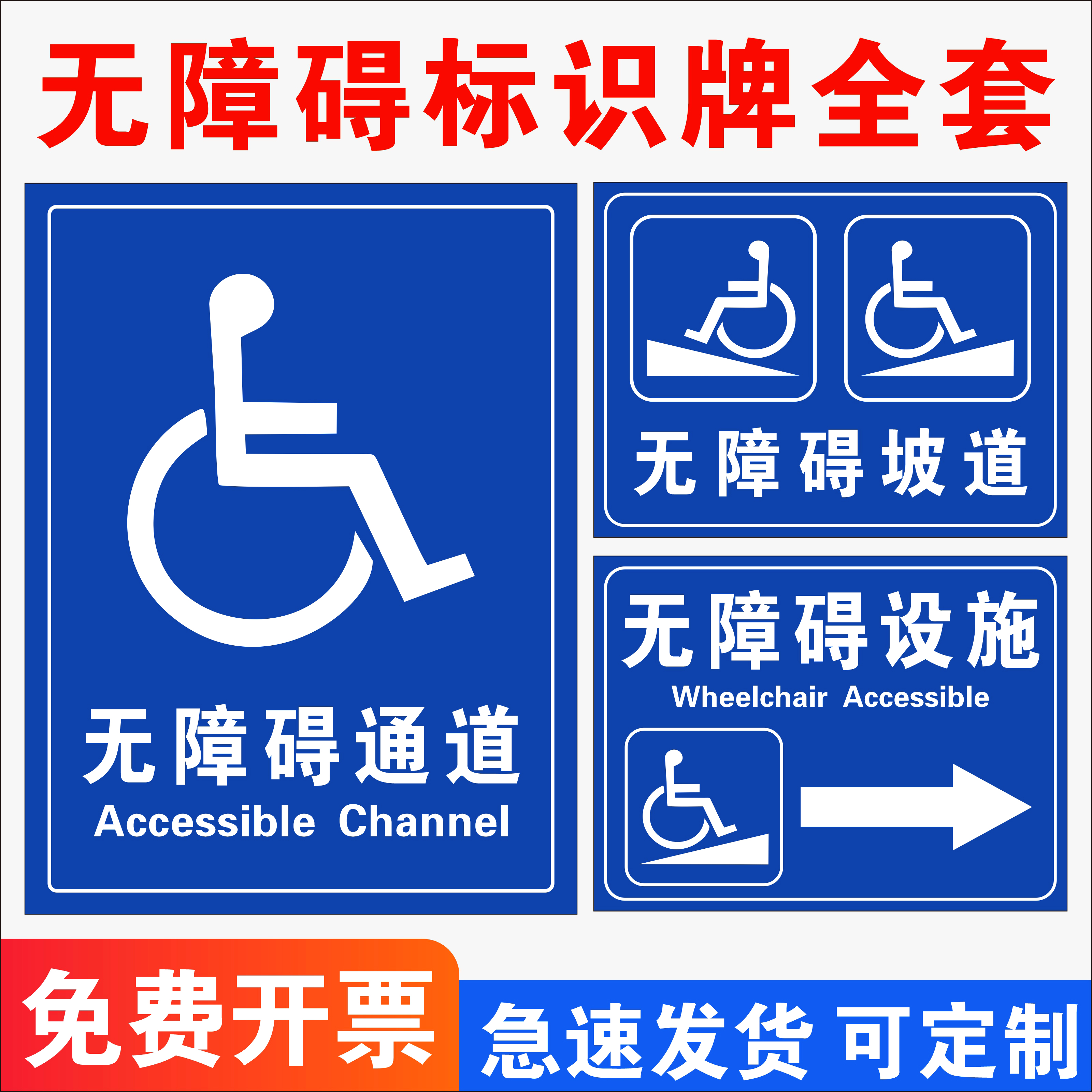 无障碍设施通道标识牌残疾人厕所双向坡道无障碍电梯提示牌停车位请勿占用停靠堵塞指示牌加厚PVC雪弗板定做
