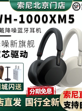 Sony/索尼 WH-1000XM5头戴式无线蓝牙主动降噪耳机大法耳麦WH XM4