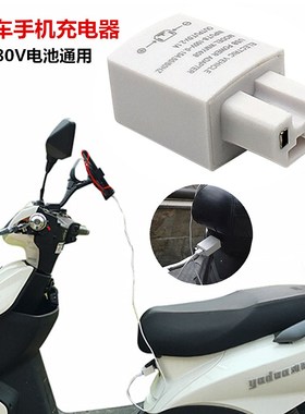 外卖骑手装备神器电动车手机充电器快充USB接口转换器摩托车插头