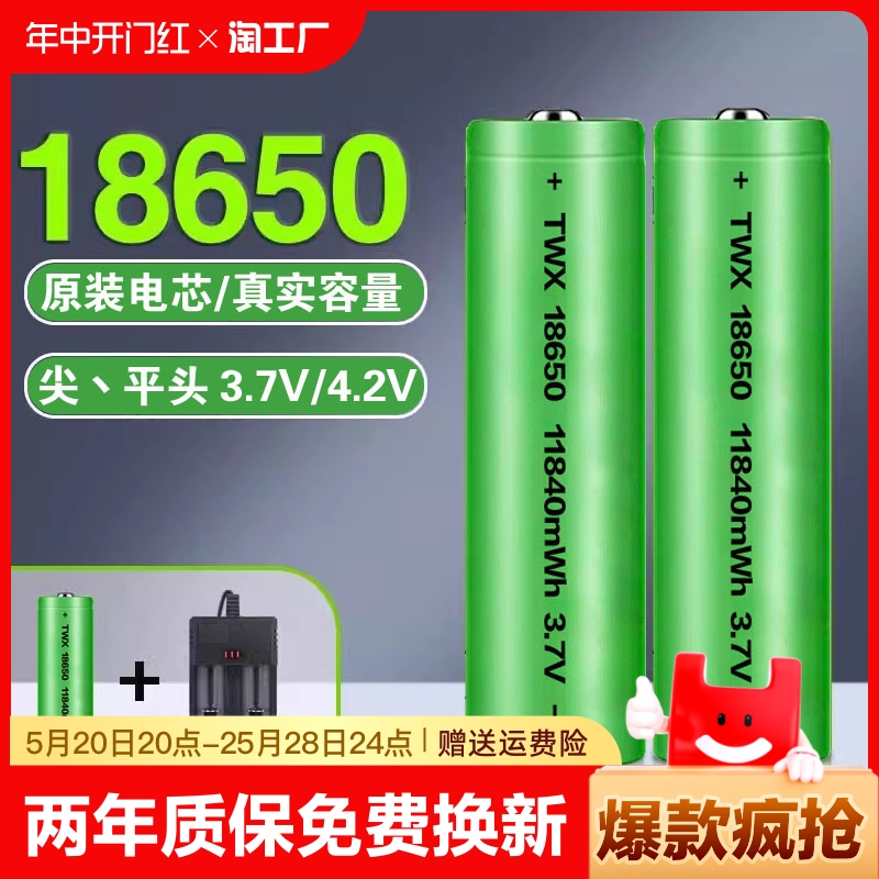 18650锂电池套装3.7v可充电大容量强光手电筒玩具话筒小风扇专用