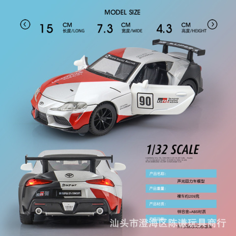 GRSupra摆件1玩具车仿真跑车模型合金金属男孩牛魔王32汽车赛车:
