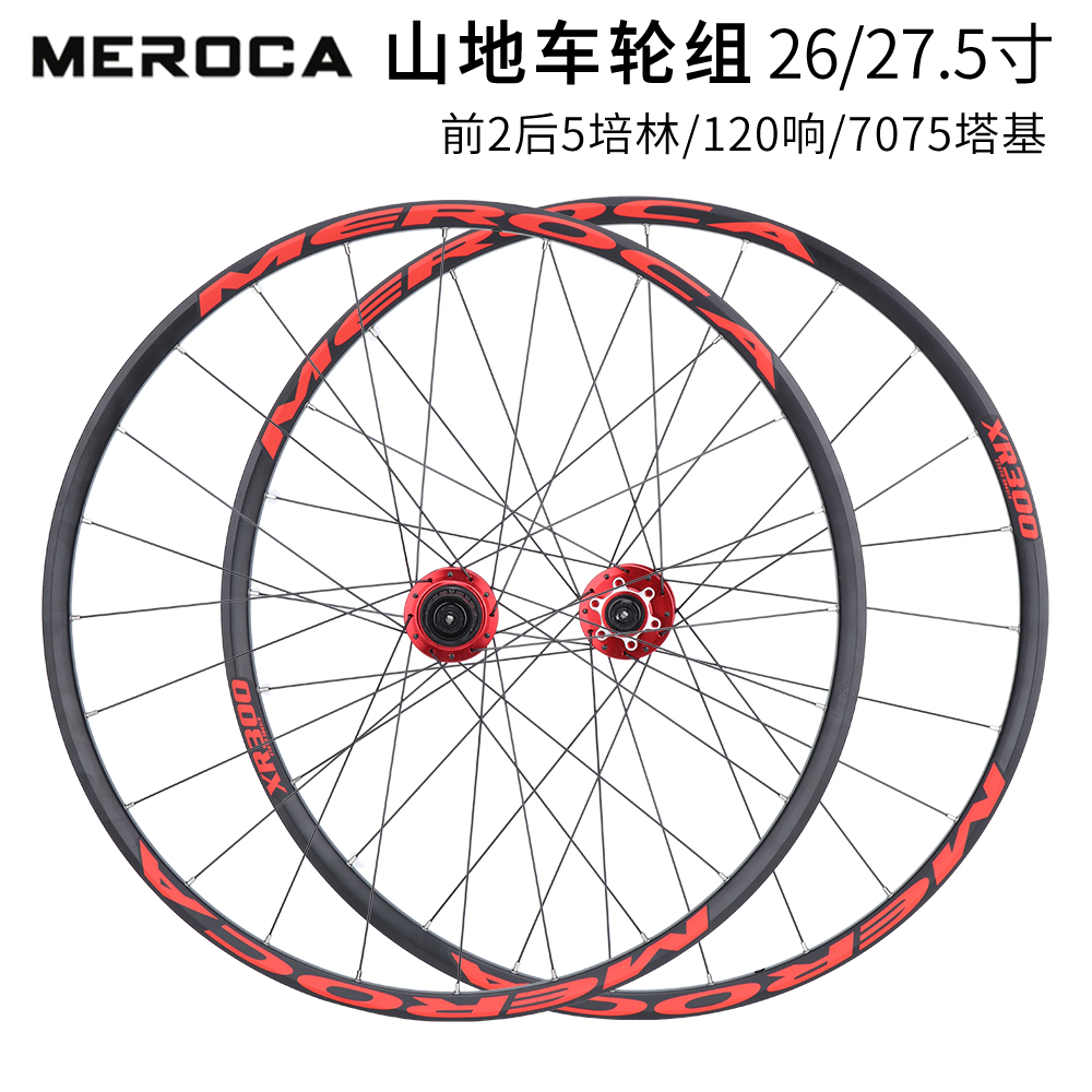 MEROCA山地自行车轮组26/27.5寸前2后5培林120响碟刹轮毂超轻轮圈