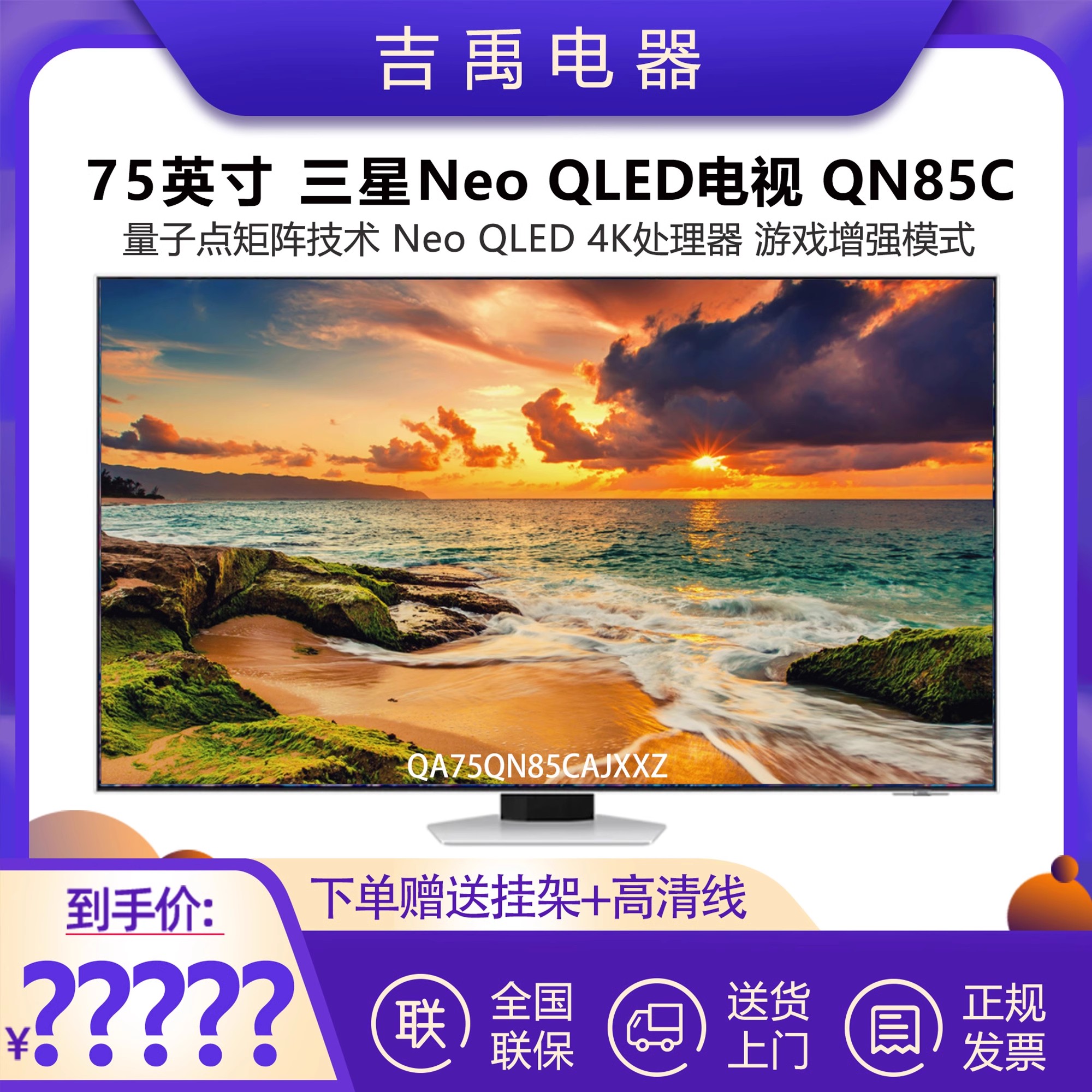 Samsung/三星 QA75QN85CAJXXZ 55/65/75/85超高清4K智能电视QN85B