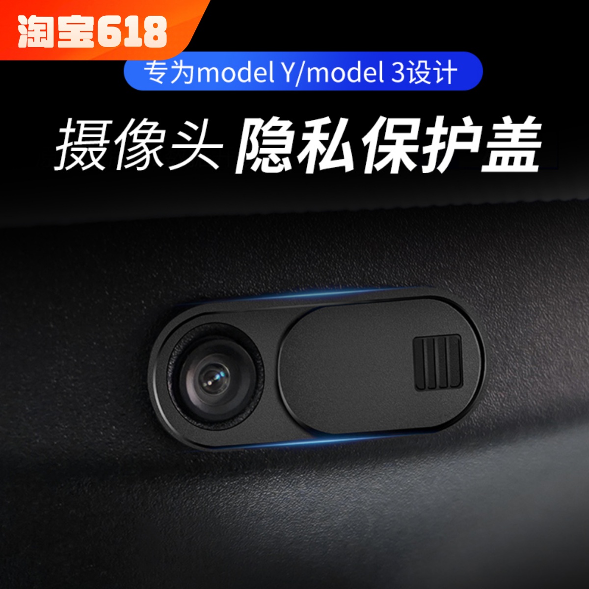 适用于特斯拉model3modelY摄像头盖车内摄像头保护盖改装配件蔚来