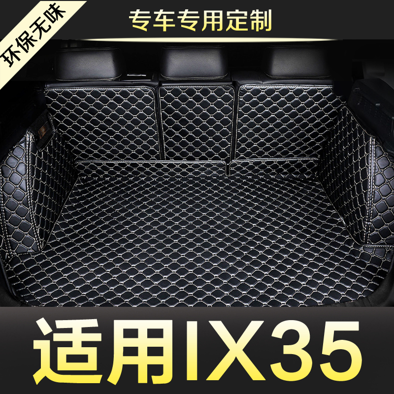 现代ix352021款北京新全包围专用汽车后备箱垫尾箱垫后背老款新款