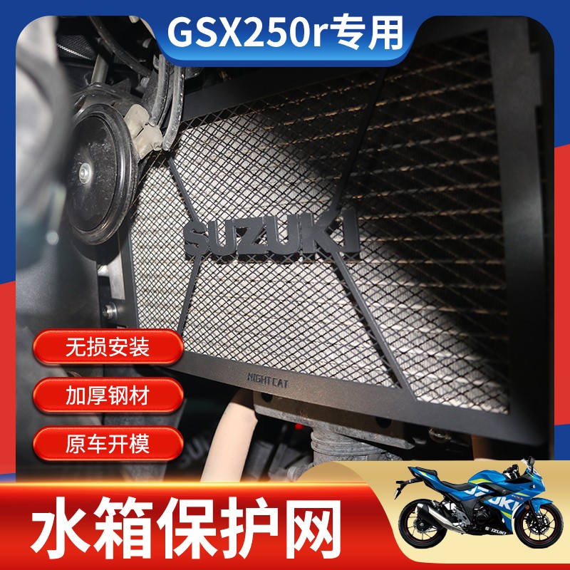 适用铃木GSX250R水箱护网改装配件摩托车DL250防护罩水箱保护罩