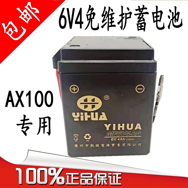 AX100 摩托车电瓶嘉陵建设JH70摩托车干电蓄电池通用 6V4AH重庆80