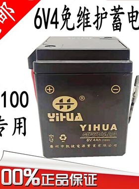 AX100 摩托车电瓶嘉陵建设JH70摩托车干电蓄电池通用 6V4AH重庆80