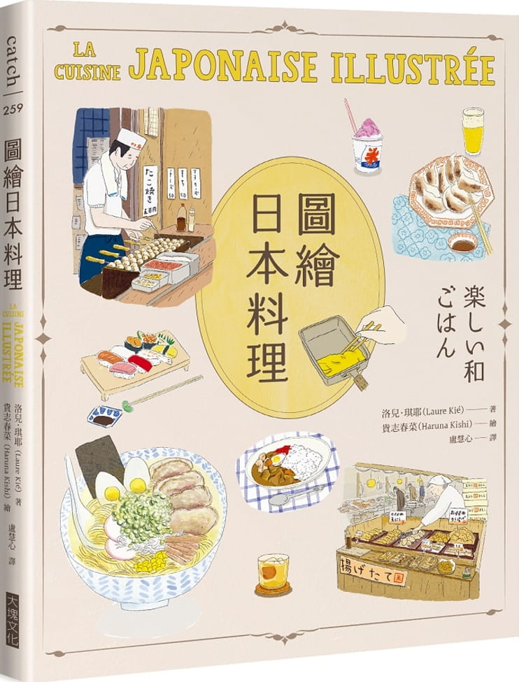 【现货】台版 图绘日本料理人人都能上手的日式餐桌料理可爱插图简单易做烹饪美味可口健康日本料理食谱书籍