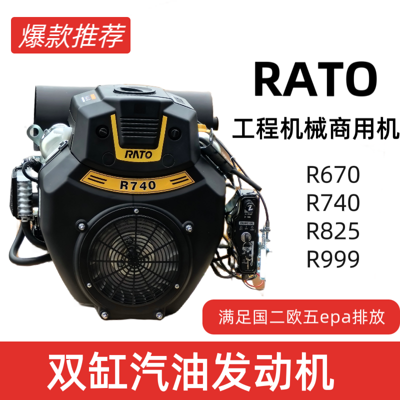 润通Rato双缸汽油发动机R740D670/999CC2735马力疏通机船液压泵站