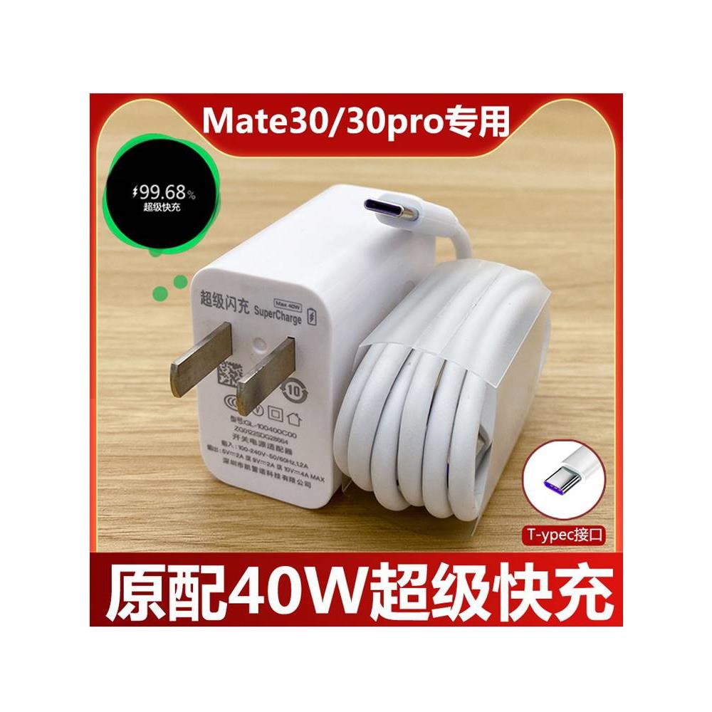 适用于华为Mate30pro手机充电器Mate30epro5G数据线40W超级原装充电线5A高速充电线USB