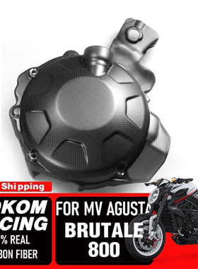 适用于奥古斯塔 Brutale 800摩托车外壳碳纤维改装件发动机盖