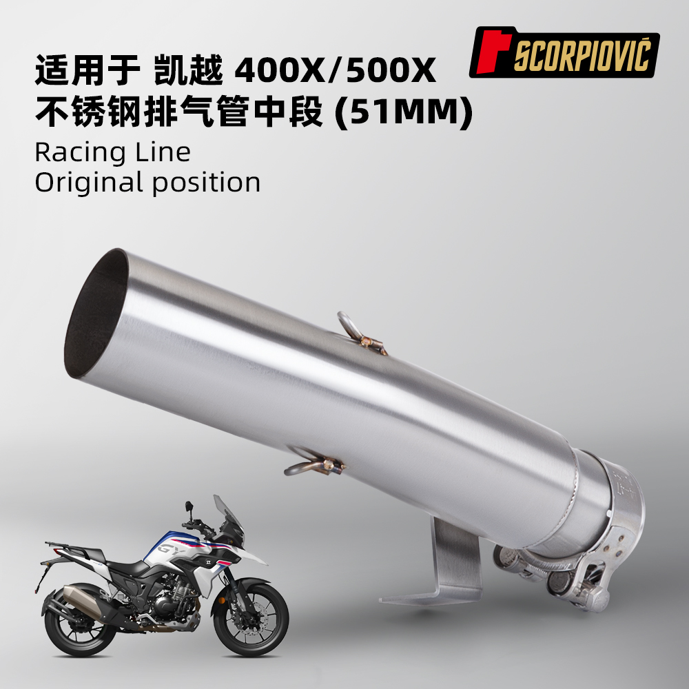 摩托车改装 400X/ 500X ZF400GY / 500GY 不锈钢排气管中尾段套装