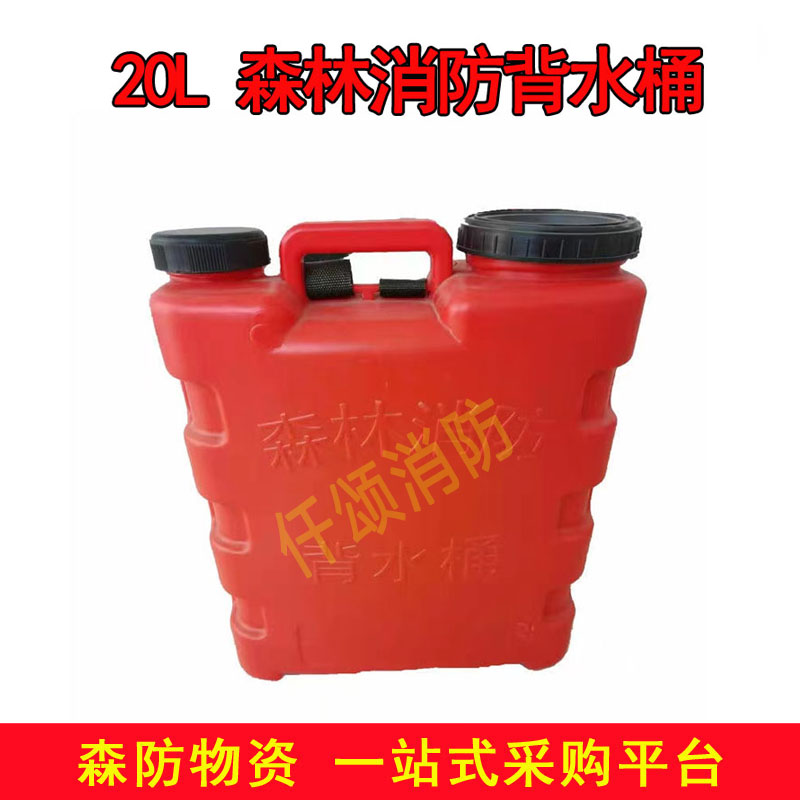 森林消防背水桶20L塑料盛水桶10L背油桶 应急救援背带水桶