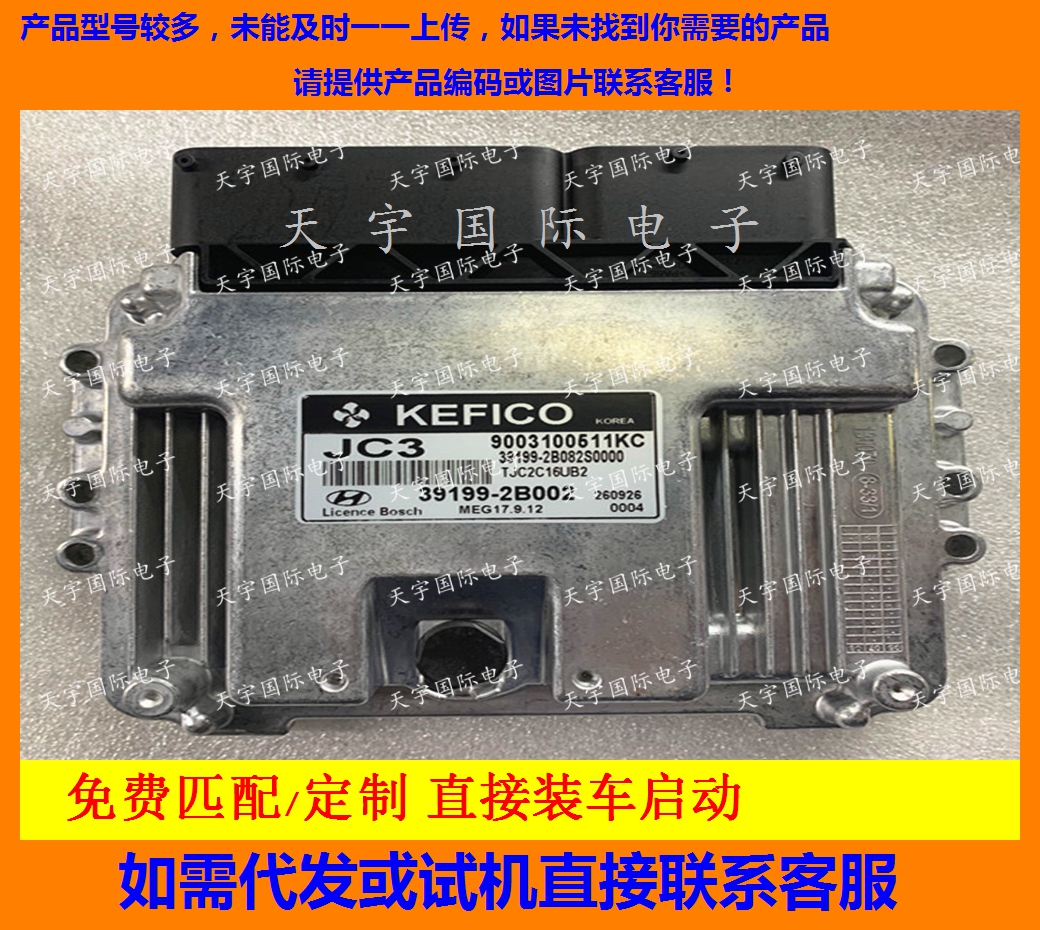 现代悦动1.6自动挡发动机电脑板ECU 39199-2B002 JC3 MEG17.9.12
