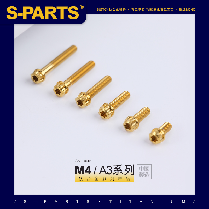 SPARTS A3 系列 M4 L06-50mm 金色 钛合金螺丝 摩托车汽车