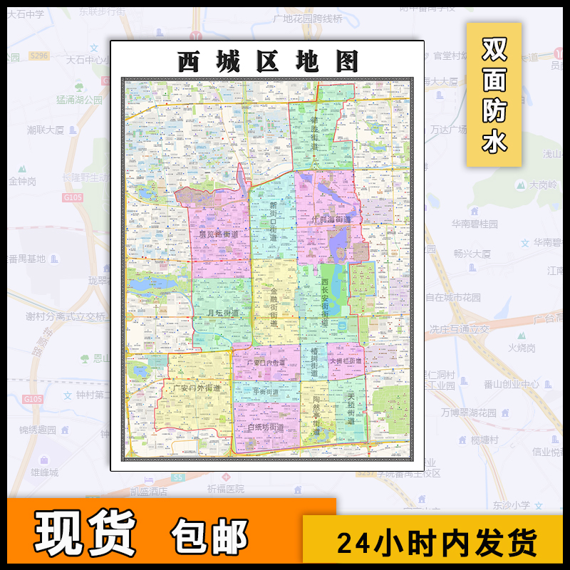 西城区地图行政区划2023高清电子版北京市区域划分街道画