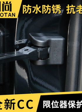 专用于2020款新大众cc门锁限位器盖 ARTEON改装车门锁防护保护盖