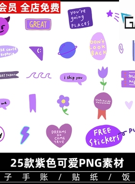 紫色手绘卡通可爱胶带贴纸透明ins背景免抠PNG图案手账设计素材