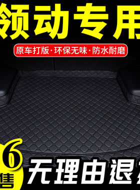 北京现代新款领动专用汽车尾箱垫2017款领动2018款后备箱垫子改装