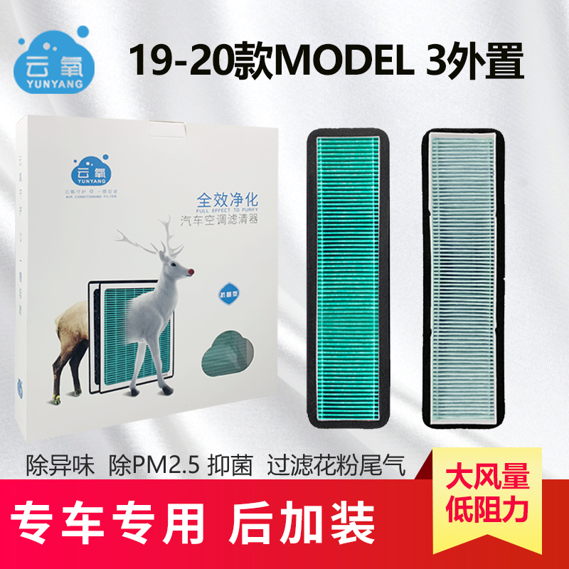 适配19/20款tesla特斯拉MODEL/3国产进口外置空调滤芯格N95/PM2.5