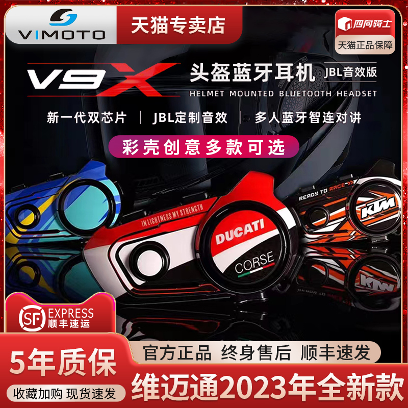 维迈通V9SV9XV8S摩托车头盔内置蓝牙耳机JBL无线对讲骑全盔彩色版