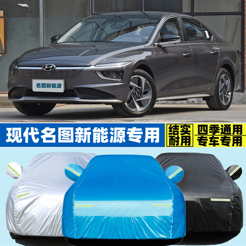 2021新款北京现代名图新能源电动专用加厚汽车衣车罩防晒防雨车套