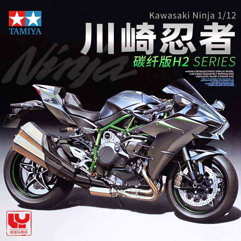 田宫拼装模型 1/12川崎忍者摩托车Kawasaki Ninja H2碳纤版 14136