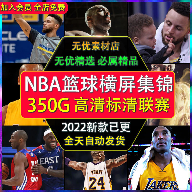 NBA体育球星联赛比赛横屏高清精彩过人扣篮集锦短视频自媒体素材