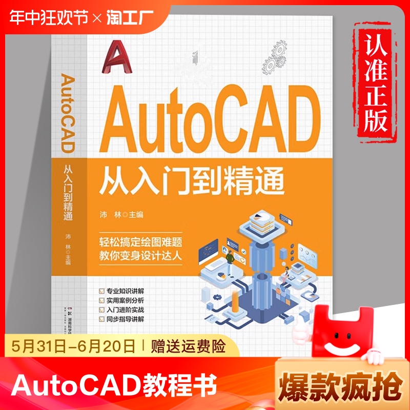 AutoCAD从入门到精通正版书籍 零基础AutoCAD入门教程书 cad完全自学一本通 电脑机械制图绘图画图室内设计建筑autocad自学教材