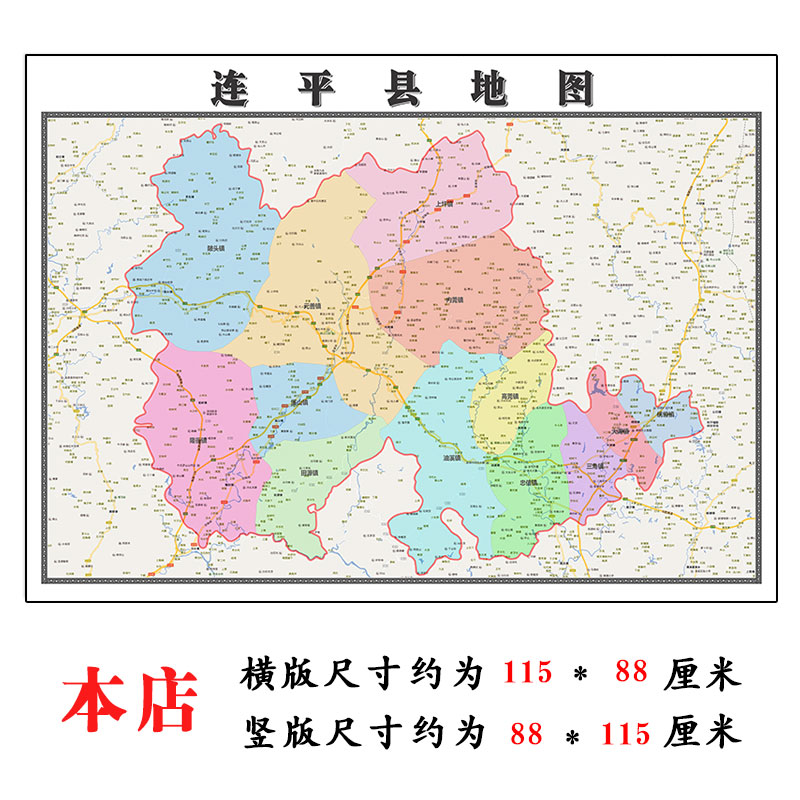 连平县地图1.15m广东省河源市折叠款高清装饰画餐厅贴画