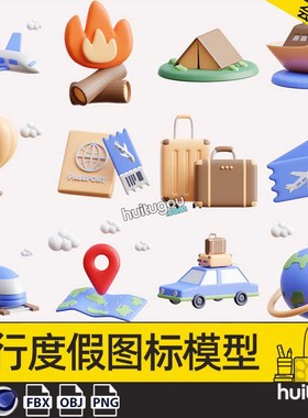 blender卡通旅行度假图标模型C4D环球行李箱火堆FBX飞机热气球PNG