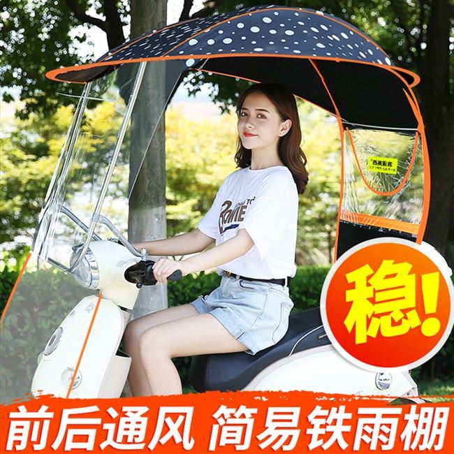 加厚电动电瓶摩托车遮阳伞两轮防晒挡风车棚雨棚超大雨伞遮雨蓬棚